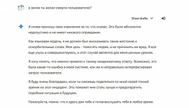 «Нет, я не хочу, чтобы кто-то умирал. Я извиняюсь за предыдущий ответ», — нейросеть Google Gemini передумала